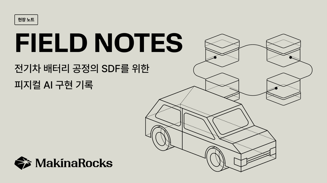 [현장노트] 전기차 배터리