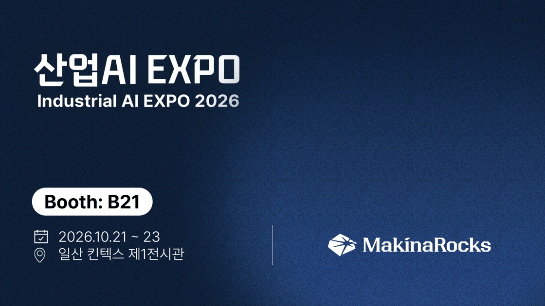 [MakinaRocks] 산업 AI 엑스포 2026