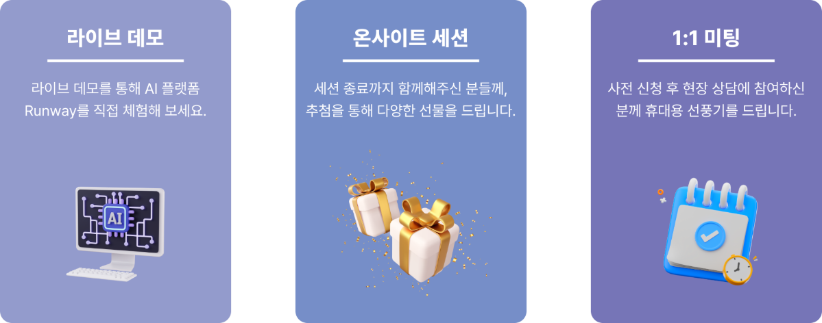 ai-expo-kr-event