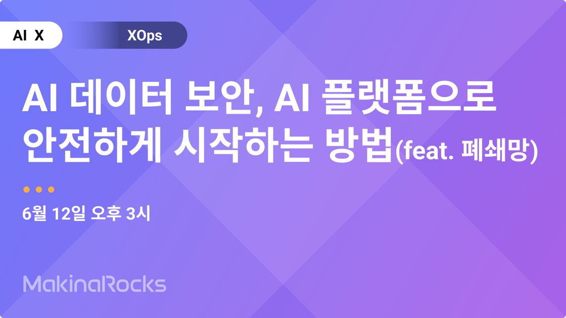 AI X 폐쇄망