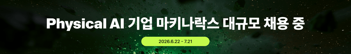 MakinaRocks-Recruit-banner-newsletter